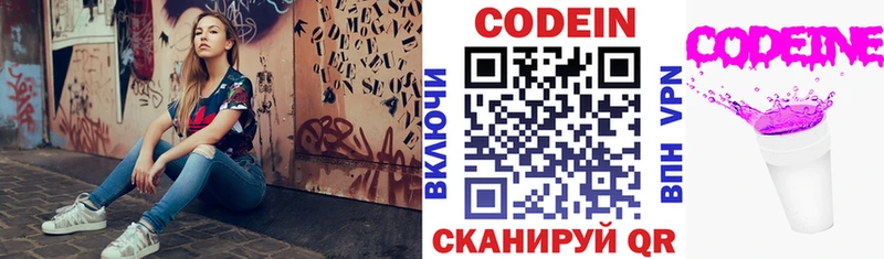 Кодеин напиток Lean (лин)  где найти наркотики  Цимлянск 